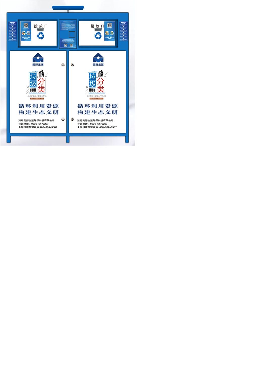 市電互補(bǔ)連體智能回收箱